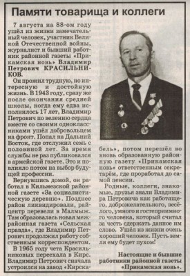 Красильников некролог умер 7 августа 2014.jpg
