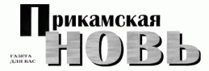 prikamka