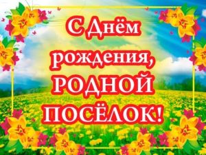 poselok