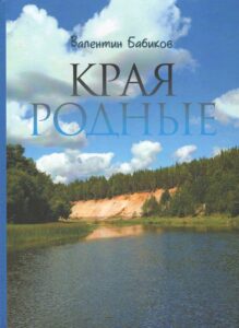 babikov kniga