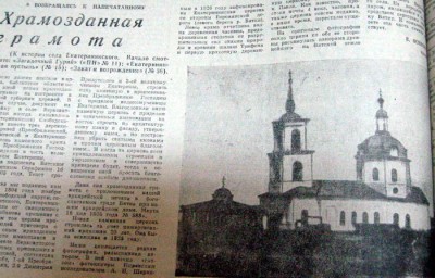 храм в Екатерине.jpg