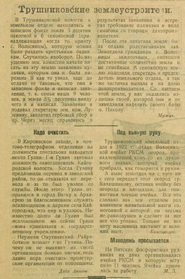Диктатура труда №16 от 31.08.1923..jpg