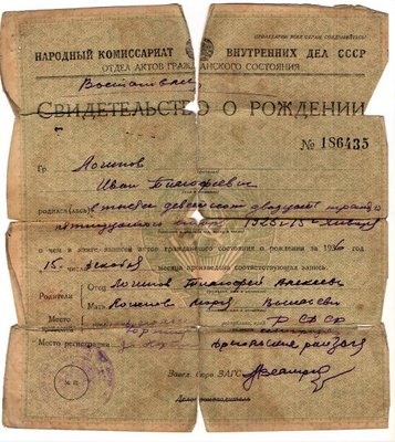 логинов свидетельство о рождении.jpg