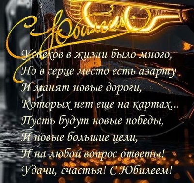 с юбилеем.jpg